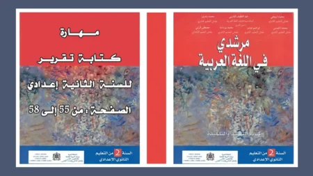 مهارة كتابة تقرير للسنة الثانية إعدادي