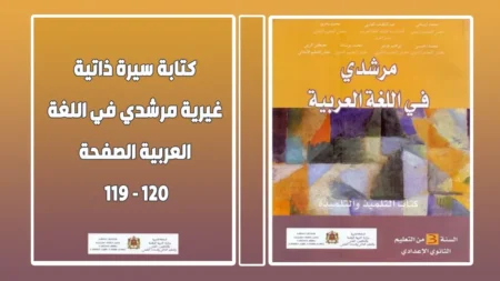 كتابة سيرة ذاتية أو غيرية مرشدي في اللغة العربية