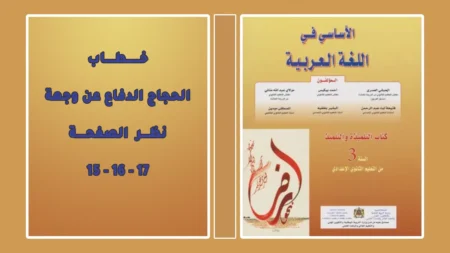 خطاب الحجاج الدفاع عن وجهة نظر