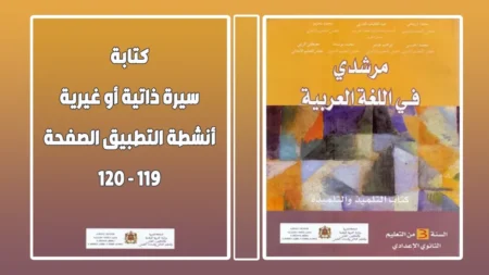 كتابة سيرة ذاتية أو غيرية أنشطة التطبيق