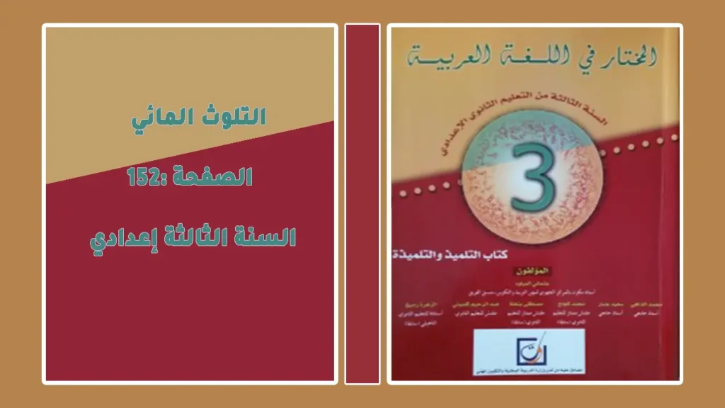 تحضير نص التلوث المائي السنة الثالثة إعدادي