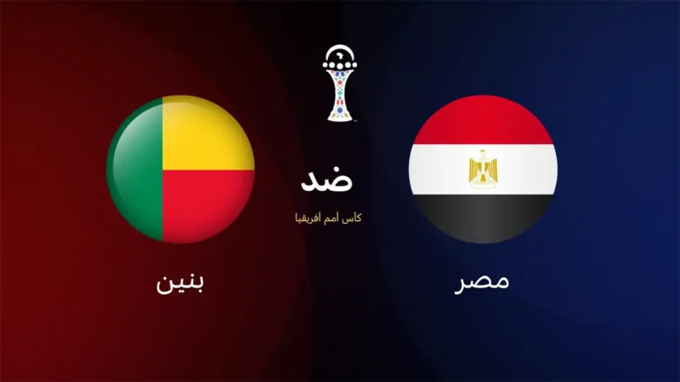 مصر ضد بنين